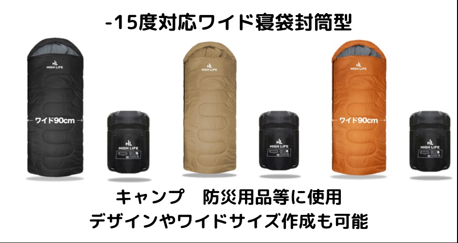 寝袋ワイド