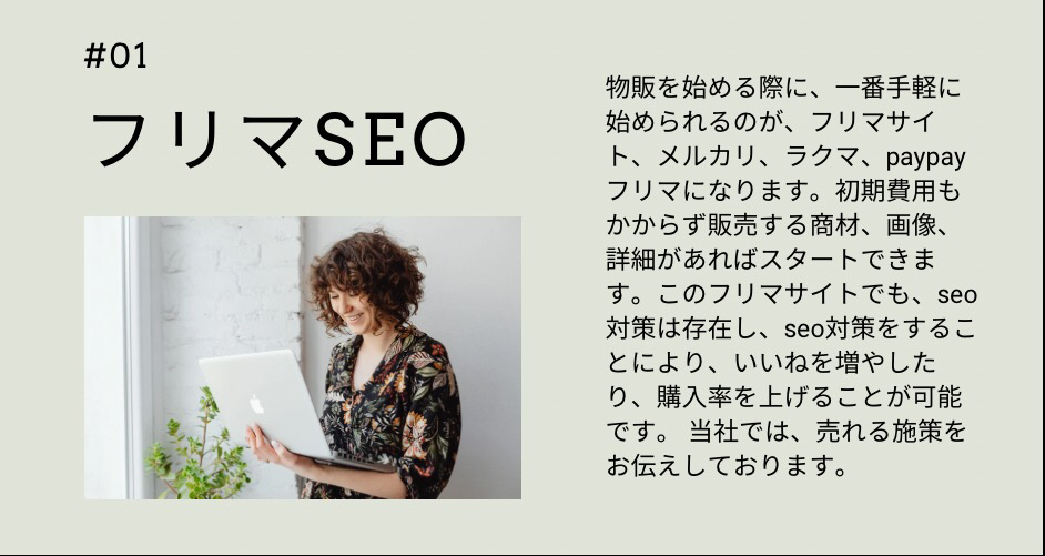 フリマSEO