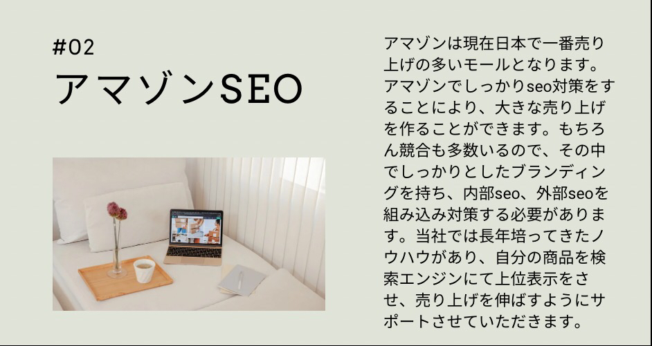 アマゾンSEO